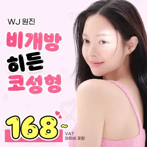 非切開 Hidden 鼻整形