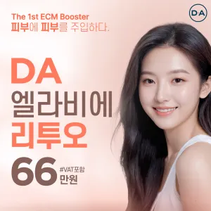 皮膚營養針也是 DA 呀_Re2O 膠原蛋白針 DA