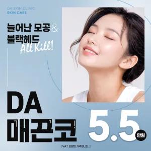 DA 光滑鼻_Clarity 飛梭雷射