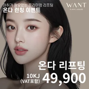 無需麻醉的ONDA提拉