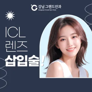 江南Grand眼科 晶體植入術 活動