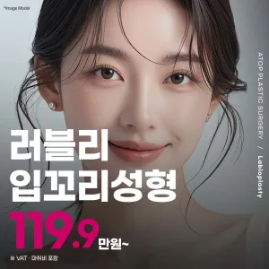 A-Top可愛嘴角整形