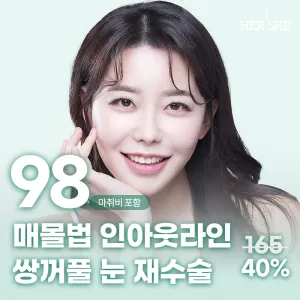 眼部重修 雙眼皮埋線，自然的小平扇(In-Out)線條