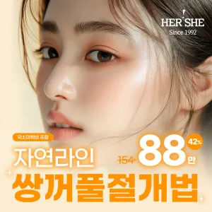 自然線條 雙眼皮 全切