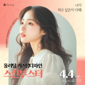 All-Lifting_肌膚營養針_PDRN_水光針_光彩皮膚_水光皮膚