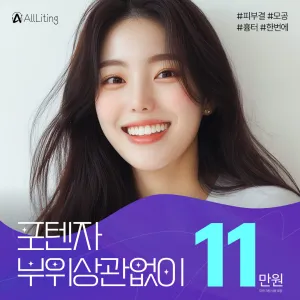 All-Lifting_Potenza_毛孔_膚質_去疤痕_PDRN