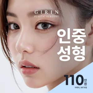 長頸鹿人中整形、縮短人中、人中凹陷術、C型曲線、嘴角手術、嘴型整形