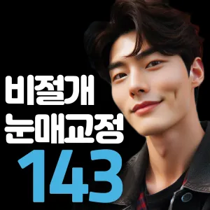 3天完成 男士非切開眼型矯正