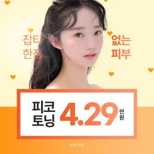 河南 皮秒淨膚 體驗價