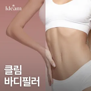 Clim 身體玻尿酸