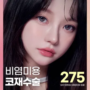 DA 鼻炎美容 鼻修復