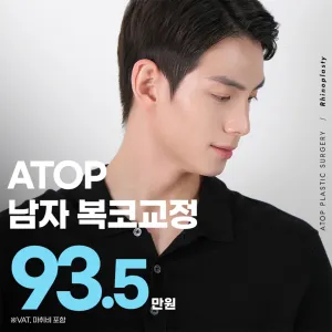 Atop 男士 蒜頭鼻矯正_鼻頭整形,鼻樑整形,縮鼻翼,男士鼻整形,男士初鼻整形