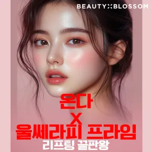 Prime Onthera_Ultherapy Prime & Onda提拉