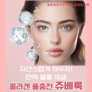 膠原蛋白填充 Juvelook