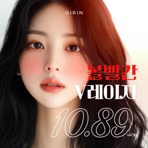 改善臉部泛紅 Girin 臉紅雷射