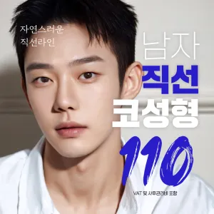 Girin 男士 直鼻整形