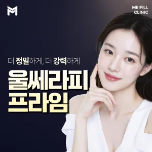 Ultherapy Prime 100發 - 雷射拉提，Ulthera拉提 升級版，雙下巴，下巴肉，下顎肉，雙下巴，下顎線，V-Line，皮膚彈性改善，Ulthera