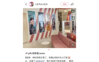 [W****客戶] Potenza + Rejuran治療評論