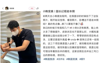 [S****客戶] Ulthera + Onda + Rejuran治療評論