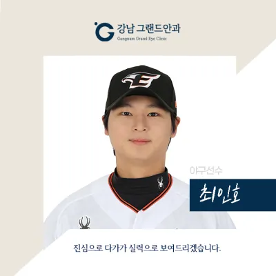 [棒球選手 崔仁浩] 透過 PersonalEyes LASIK 達成 1.5 視力