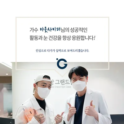 [歌手 Outsider] 快速守護眼睛健康