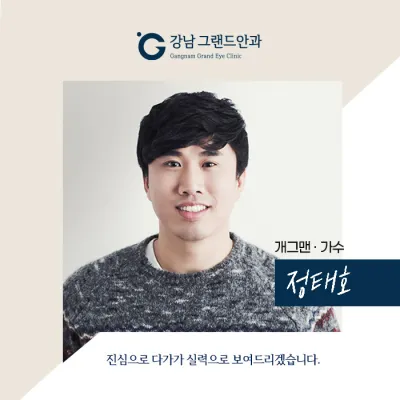 [搞笑藝人 鄭太浩] 重要的眼睛檢查