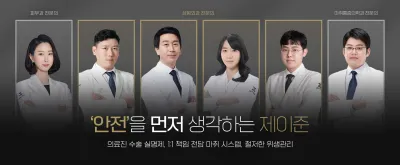 제이준성형외과