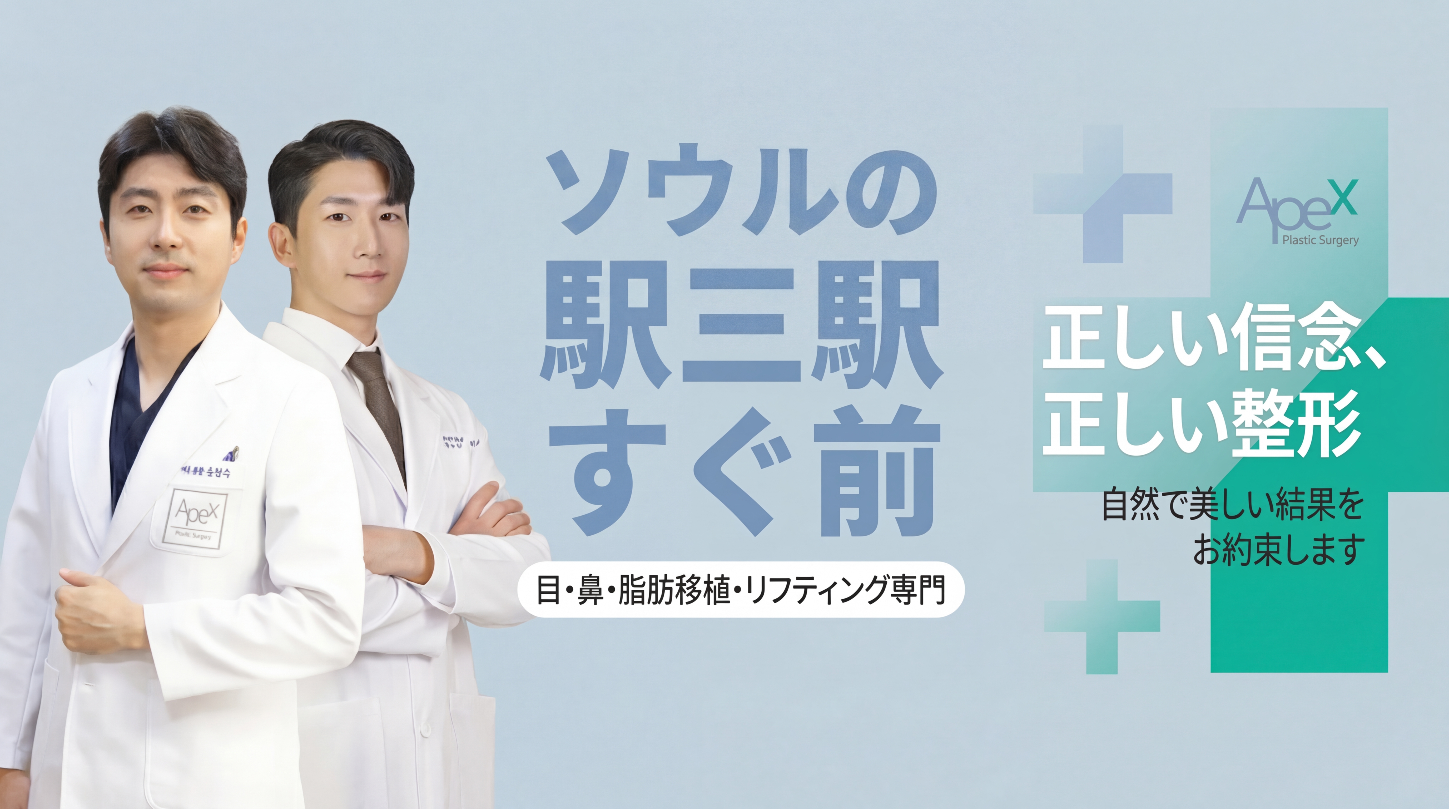 APEX美容外科 - 江南站三號出口的美容整形專門診所