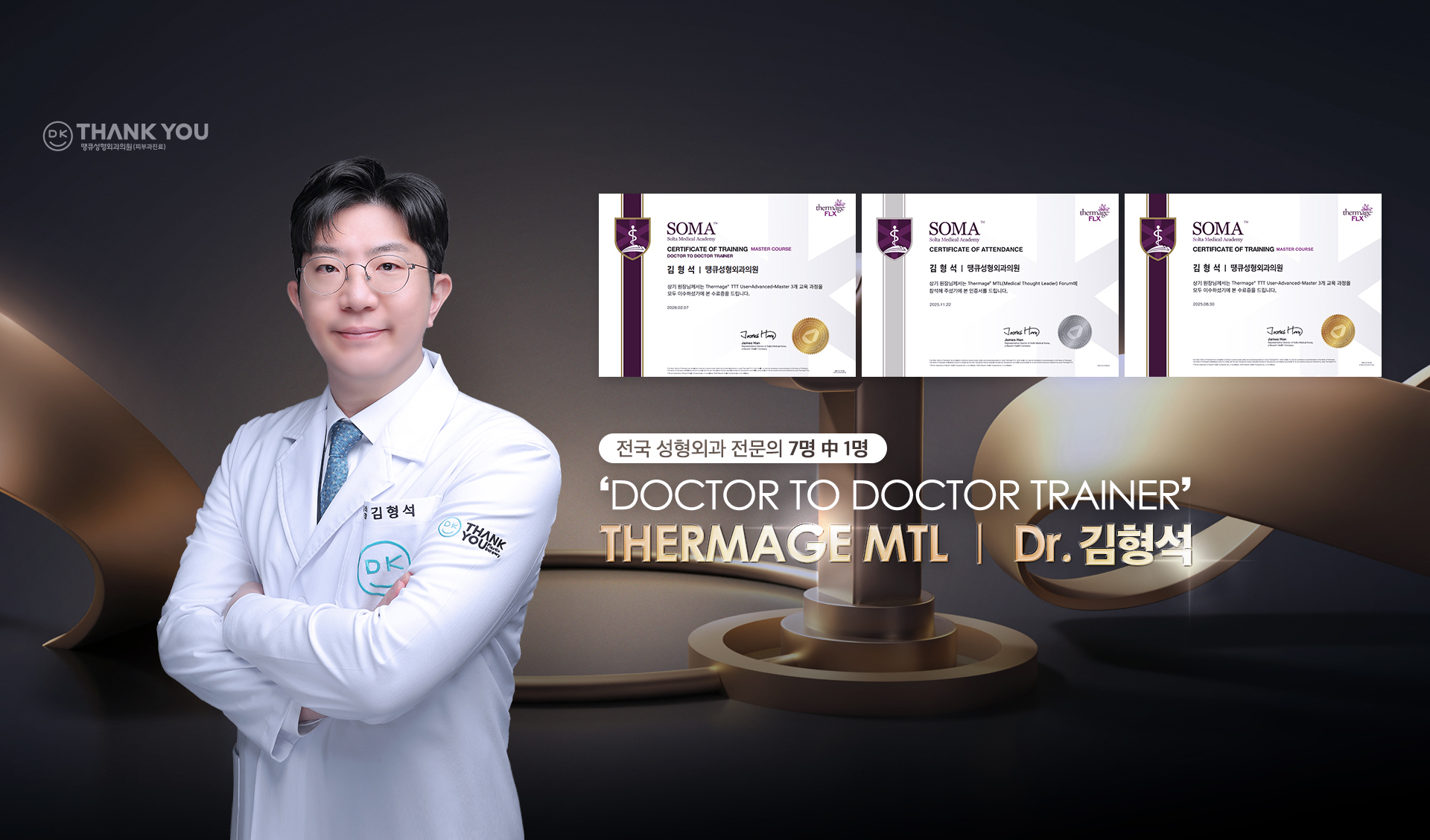 Thank You整形外科