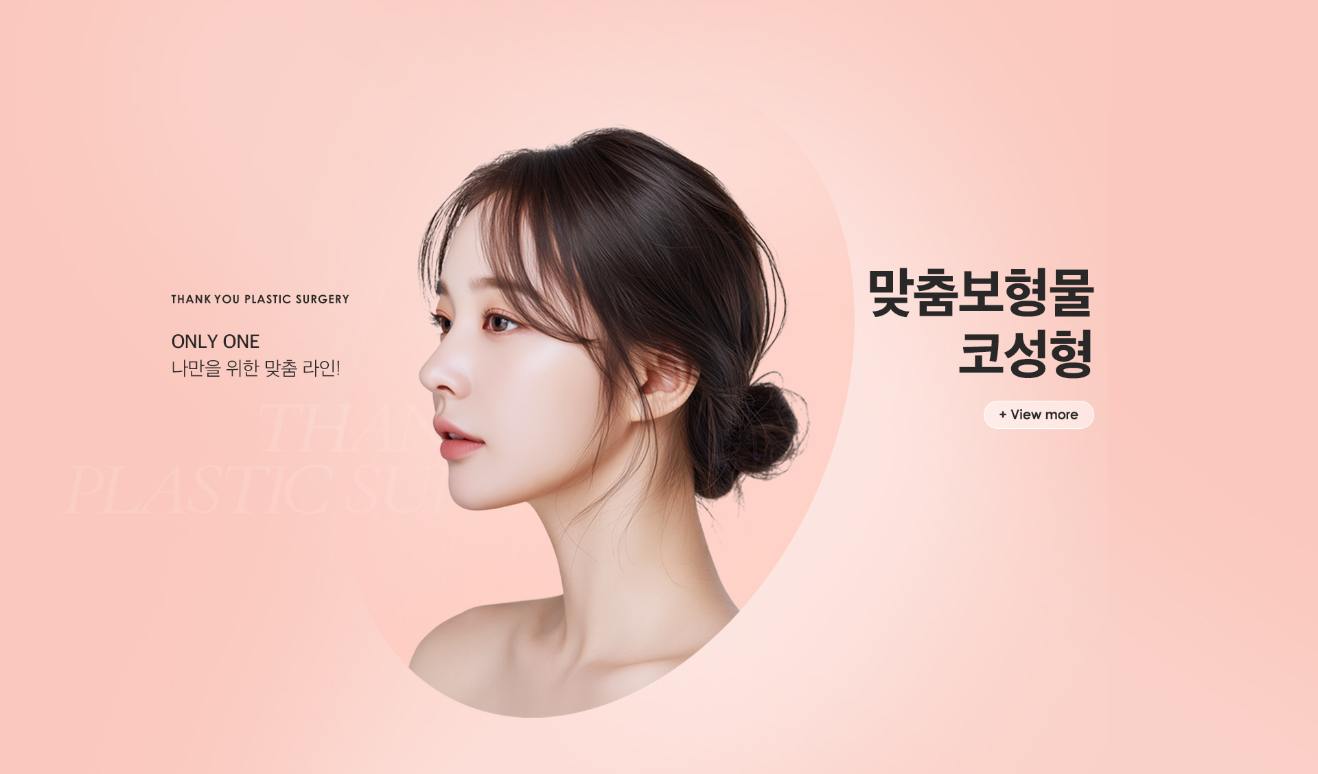 Thank You整形外科 - 照片 6