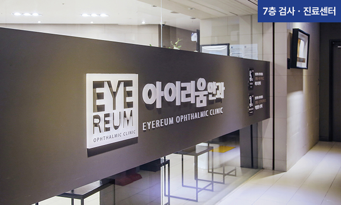 아이리움안과의원 - 照片 1