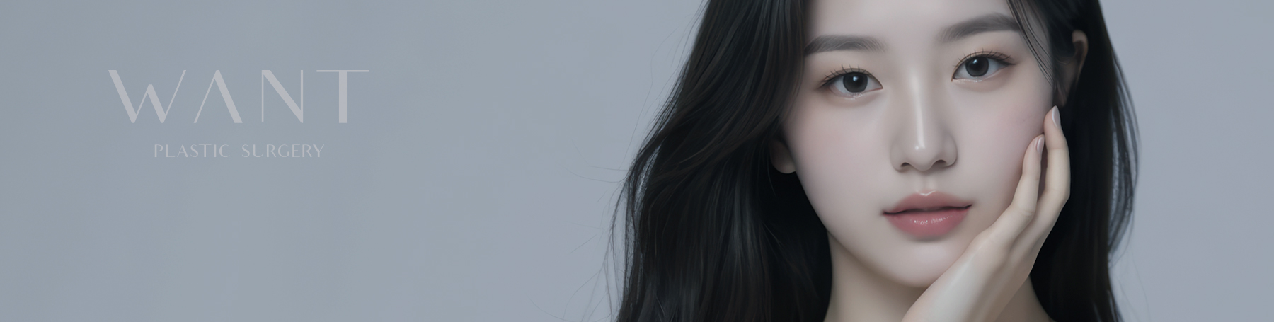 WANT整形外科