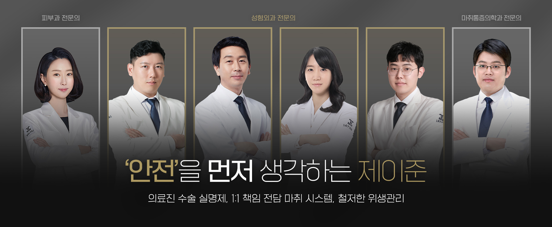 捷俊整形外科 皮膚科